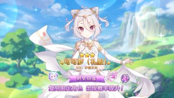 《公主连结Re:Dive》「复刻限定角色附奖扭蛋」即将开展！