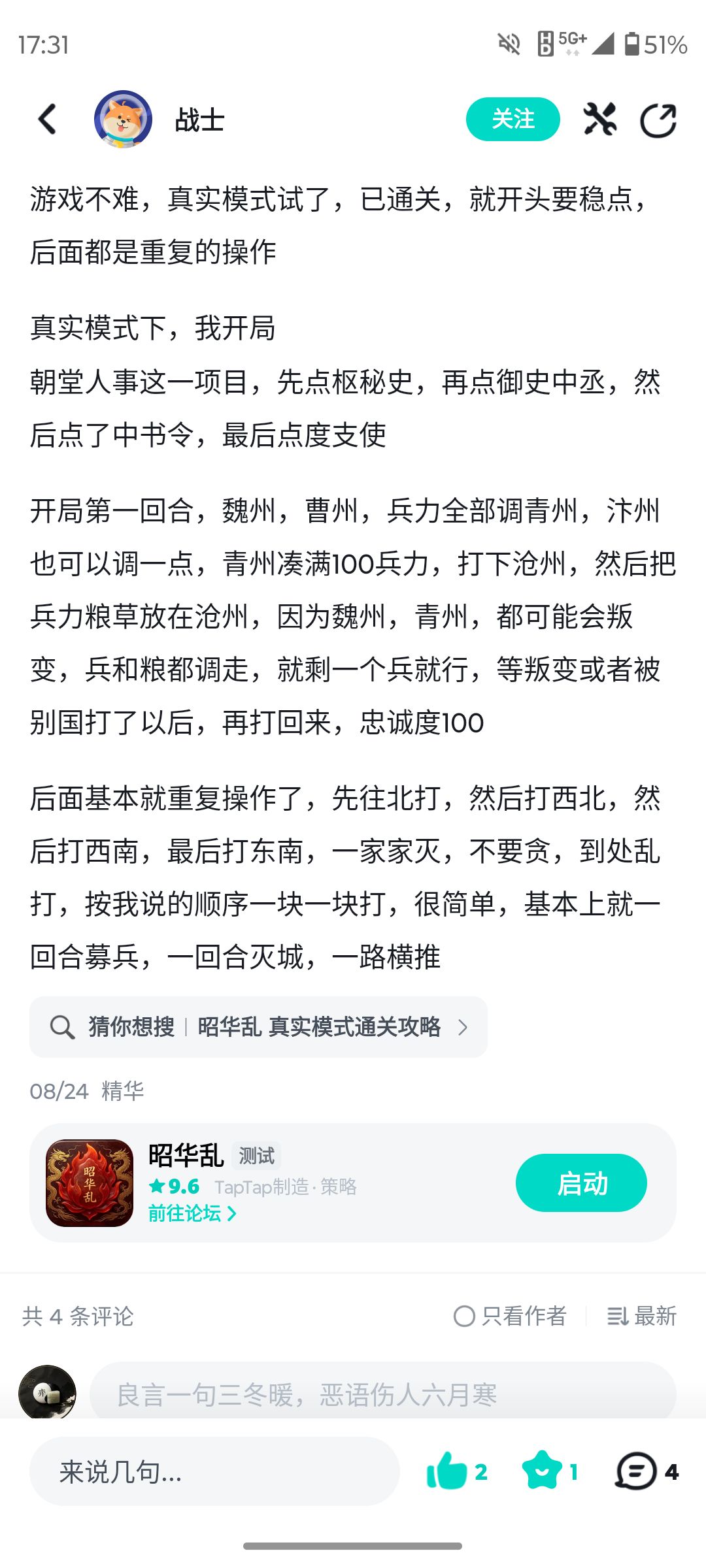 大神通关攻略?快来观摩这位大神的通关思路 2