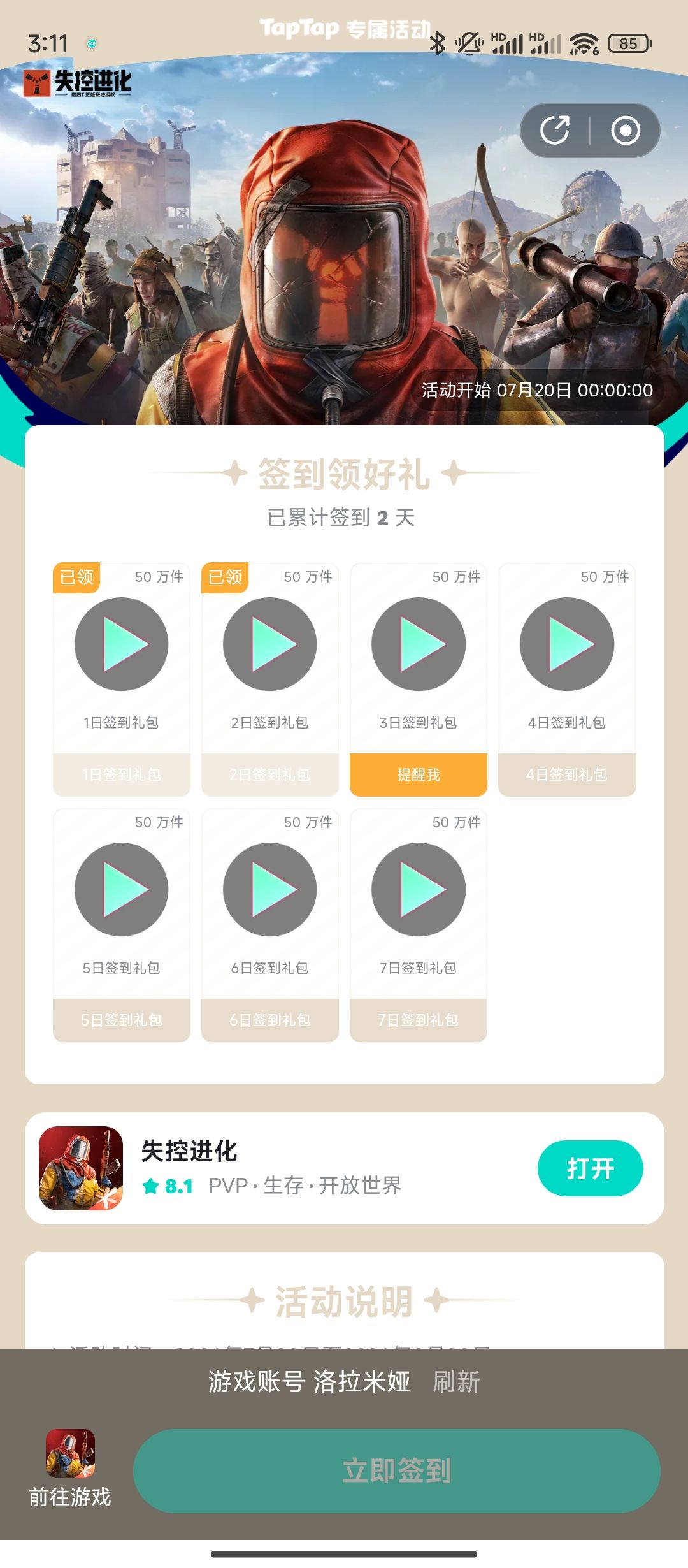 签到怎么出bug了?就差一天领枪皮 1