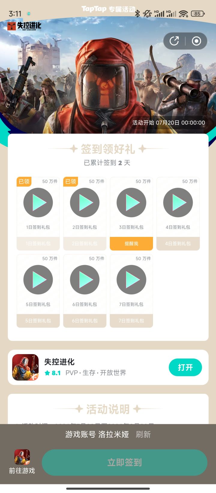 签到怎么出bug了?就差一天领枪皮截图