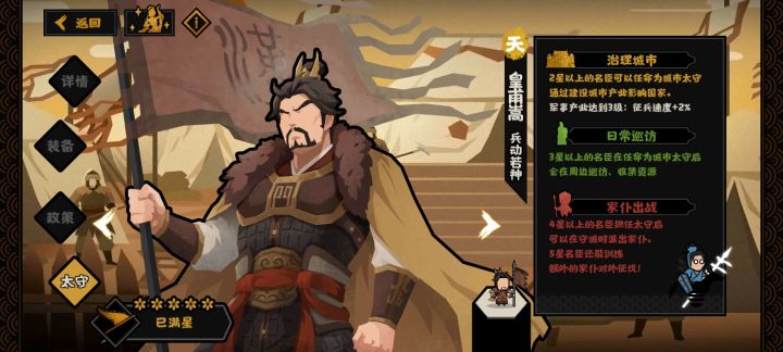 名臣加强：皇甫嵩［军事］截图