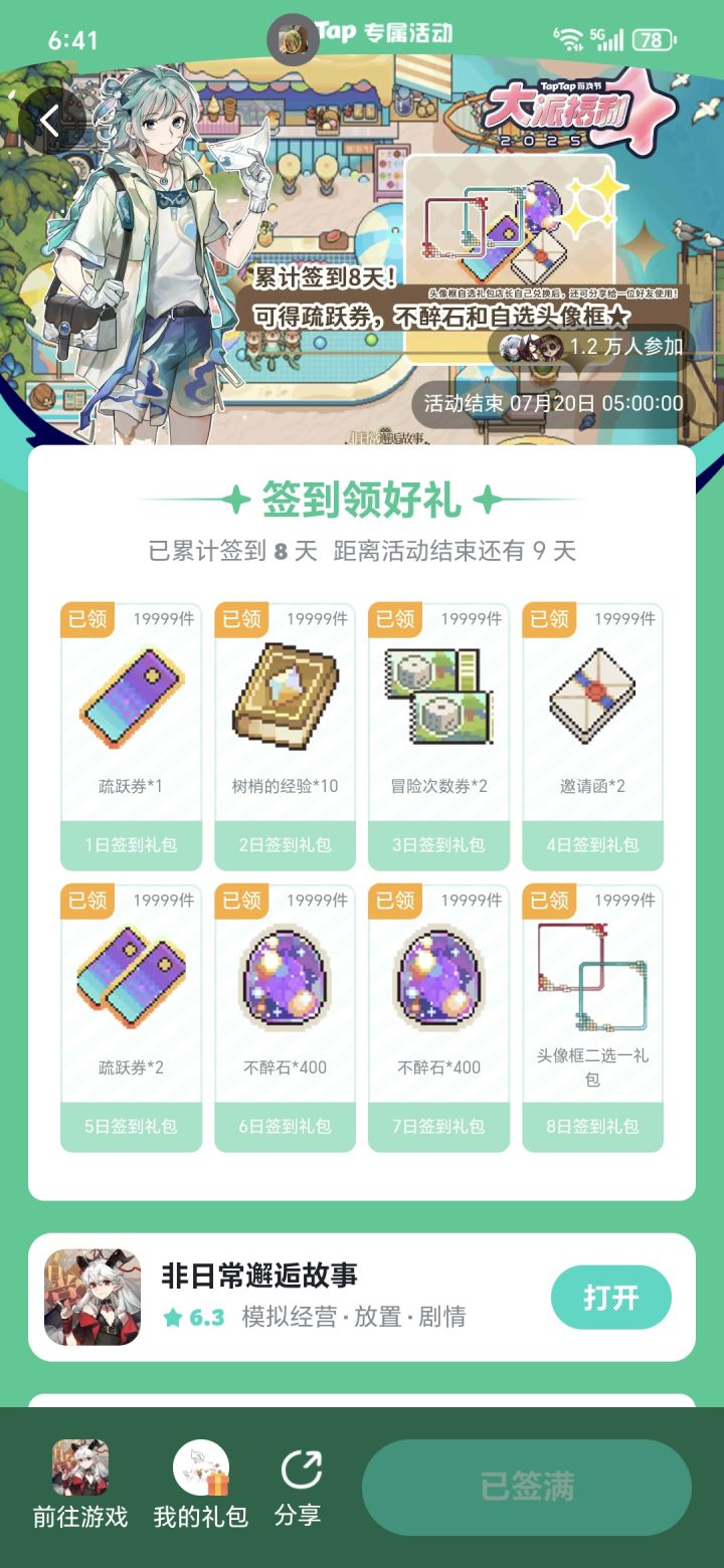 还有宝互换头像嘛截图