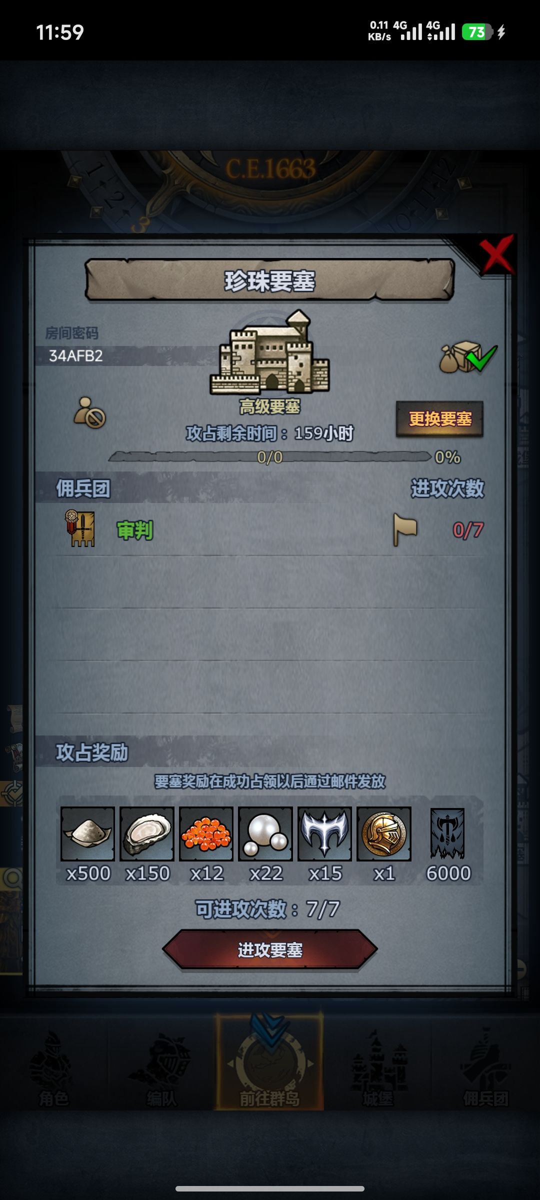 周、日要塞 3
