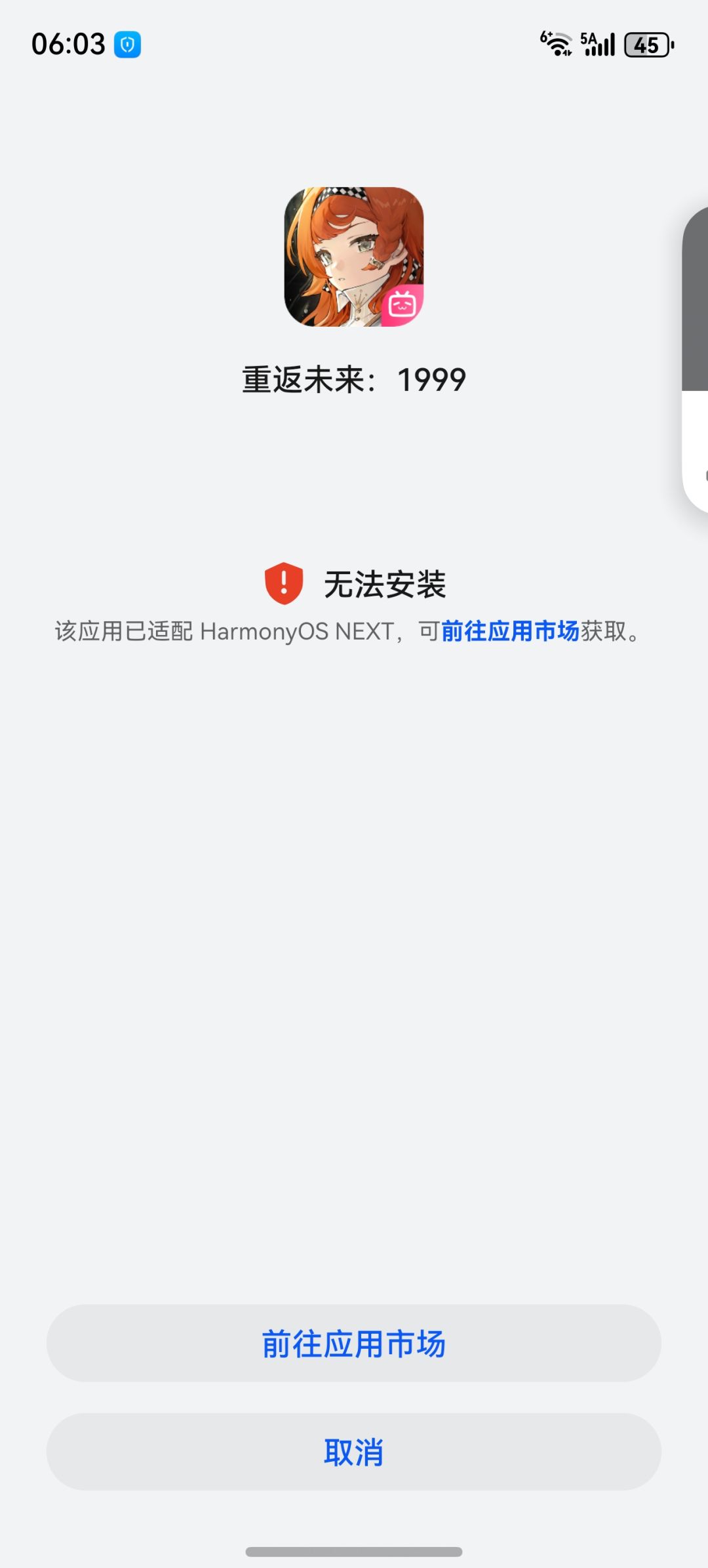 华为80pro没法安装B服怎么办? 1