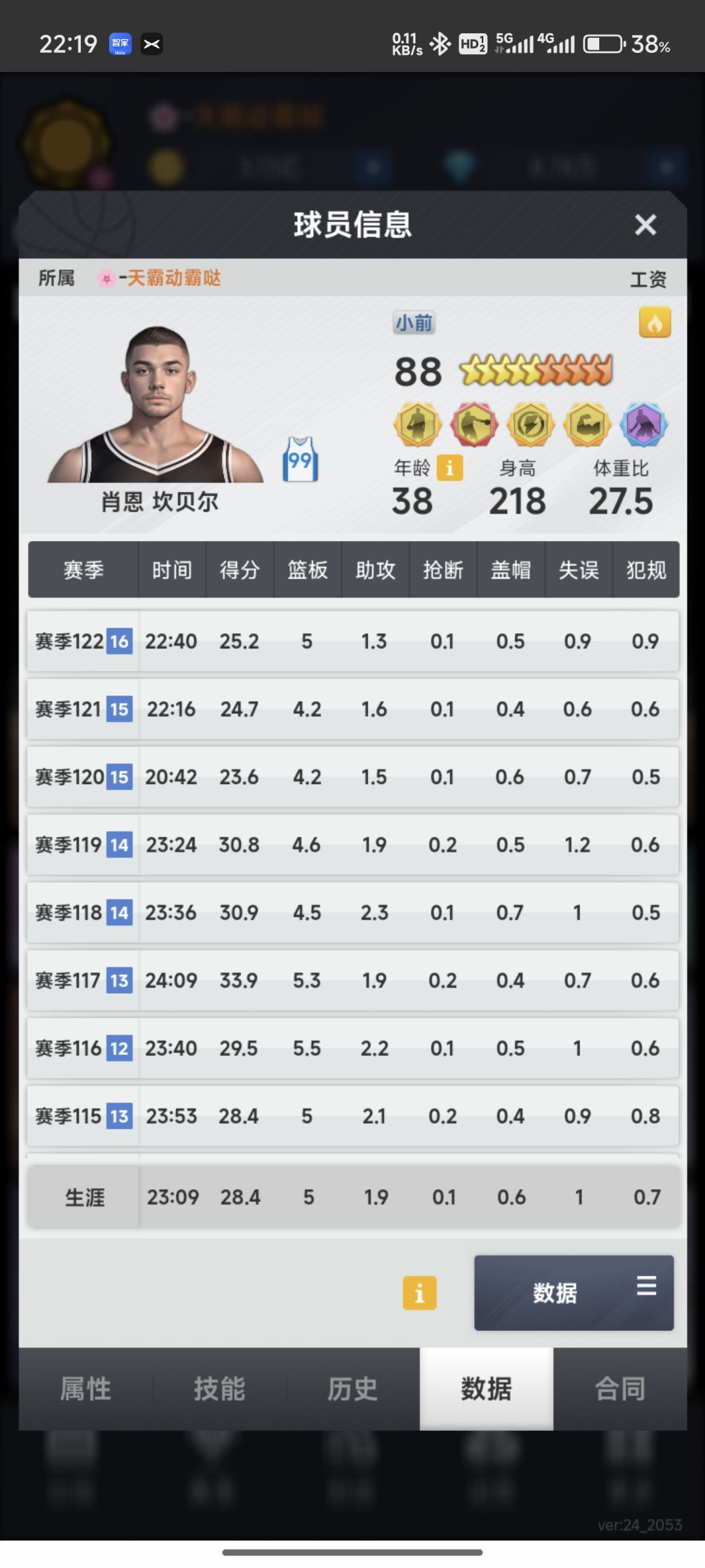 肖恩·坎贝尔:99号内投传奇 3