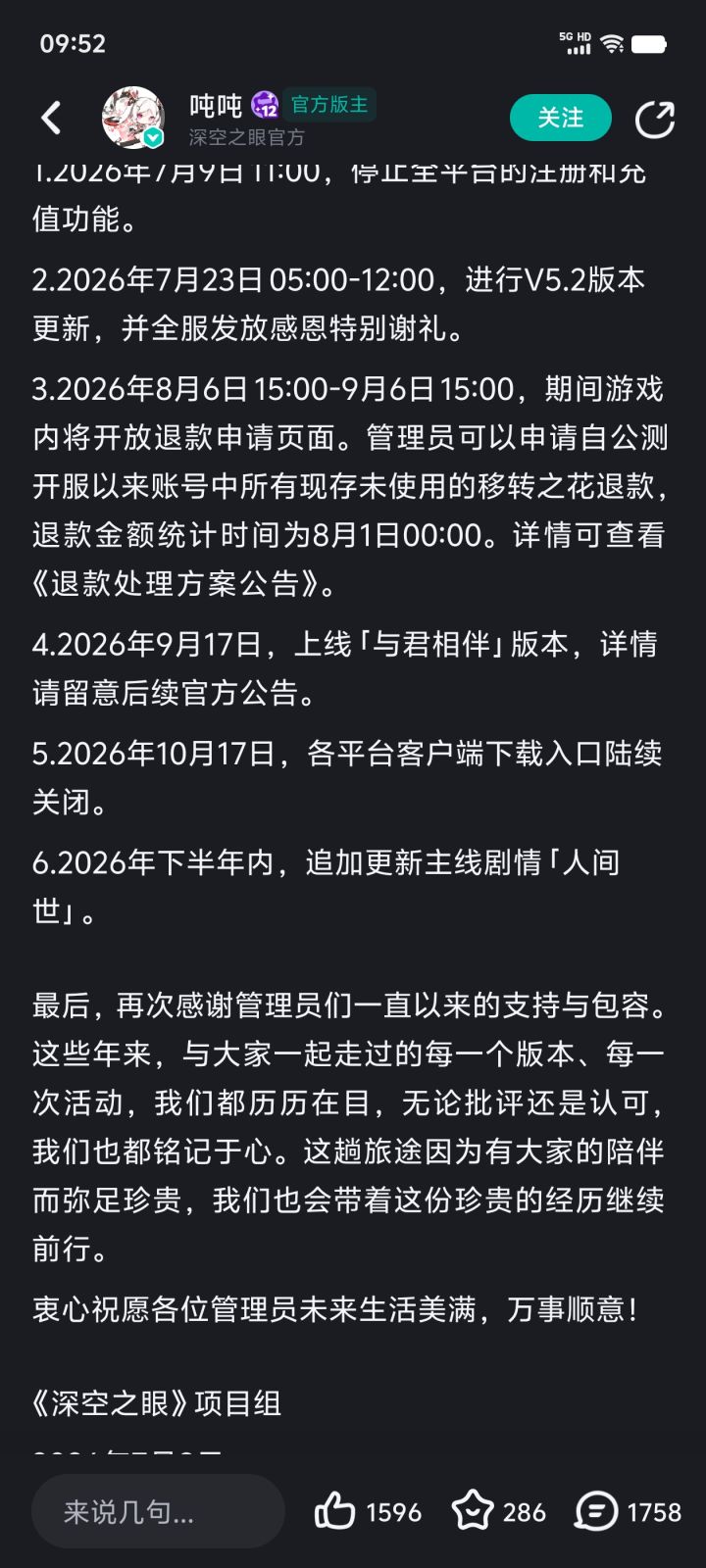 大家别忘了存安装包,今天就要关下载了截图