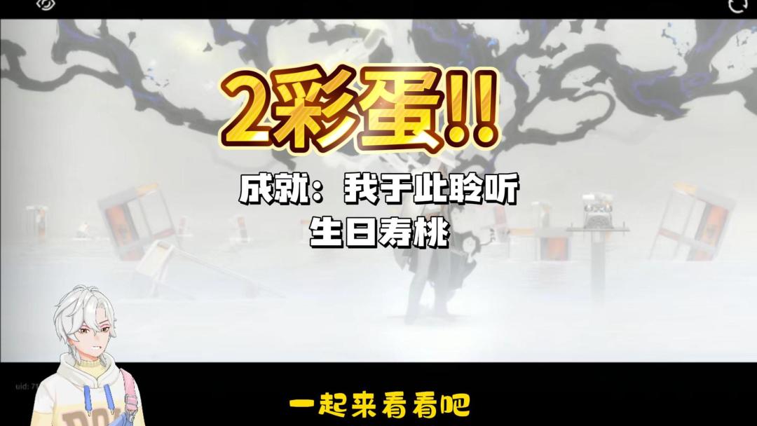 新月同行2彩蛋，开局的成就及生日寿桃的获取！必看！截图