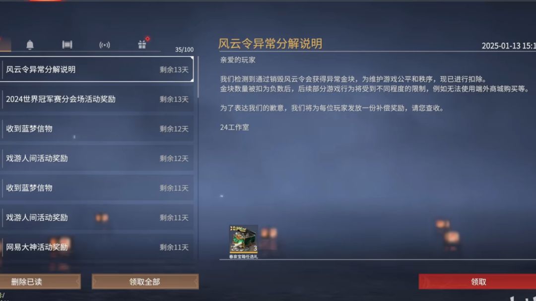 永劫无间现大bug风云令变金砖,补偿3个箱子 3