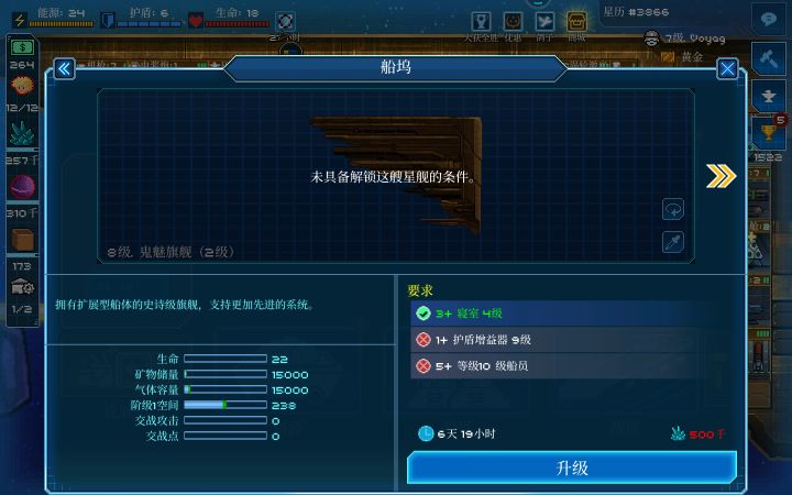 超时空星舰护盾增益器到底怎么获得截图