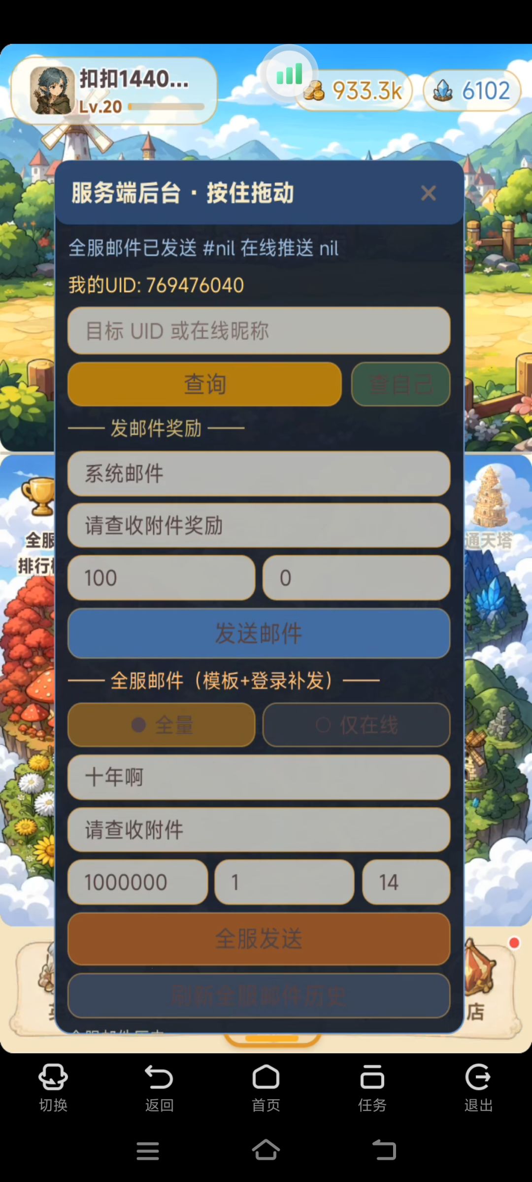 无聊的一天从当GM开始 6
