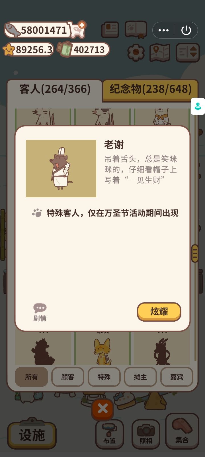 客人图鉴之万圣节限定3 3
