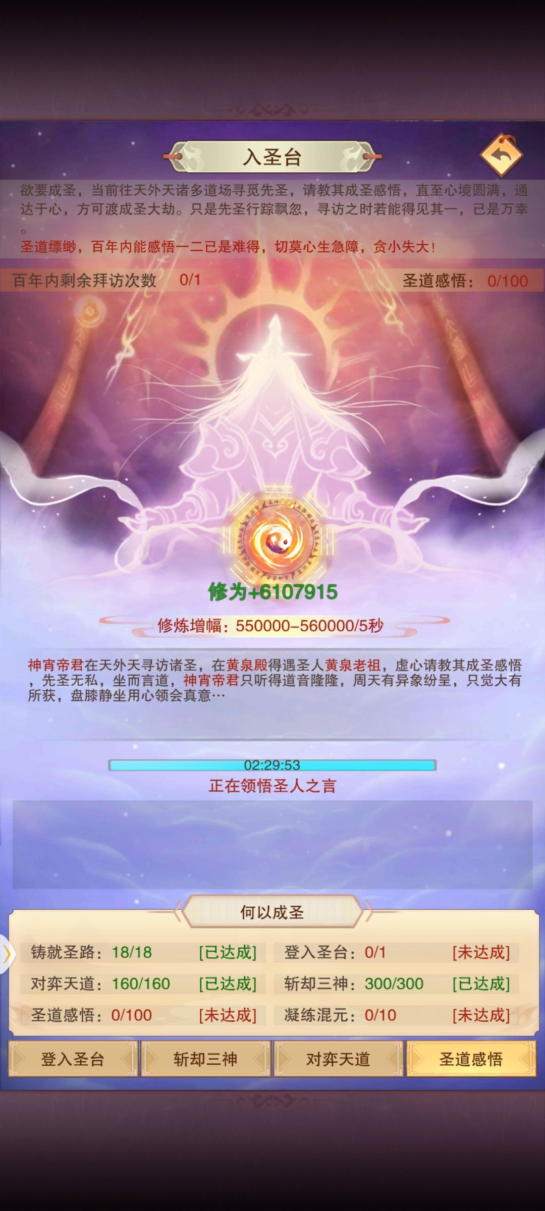 圣诞感悟就是加点修炼速度? 1