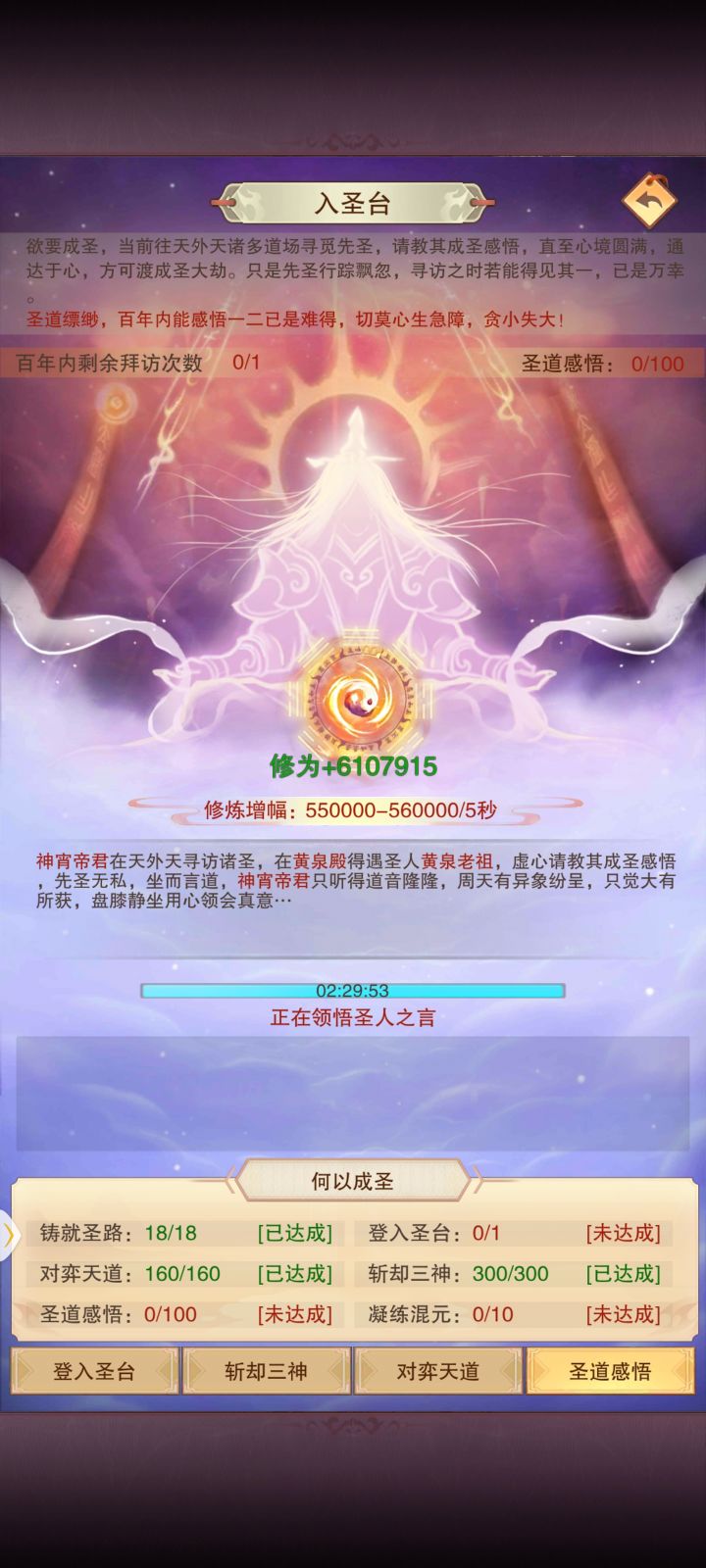 圣诞感悟就是加点修炼速度?截图