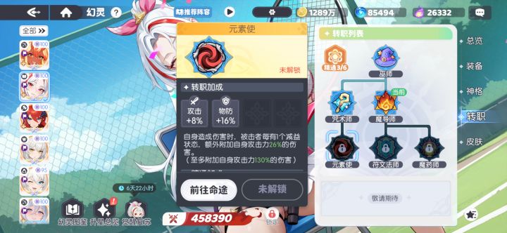 官方攻略是什么鬼,推荐转那个符文法师,然后我看了一眼,貌似一整局朱雀吃不到几个增益,但是转元素使,加成可以吃满,奥义伤害还是11段伤害,每段都能触发元素使,光元素使倍率都有一千多了截图