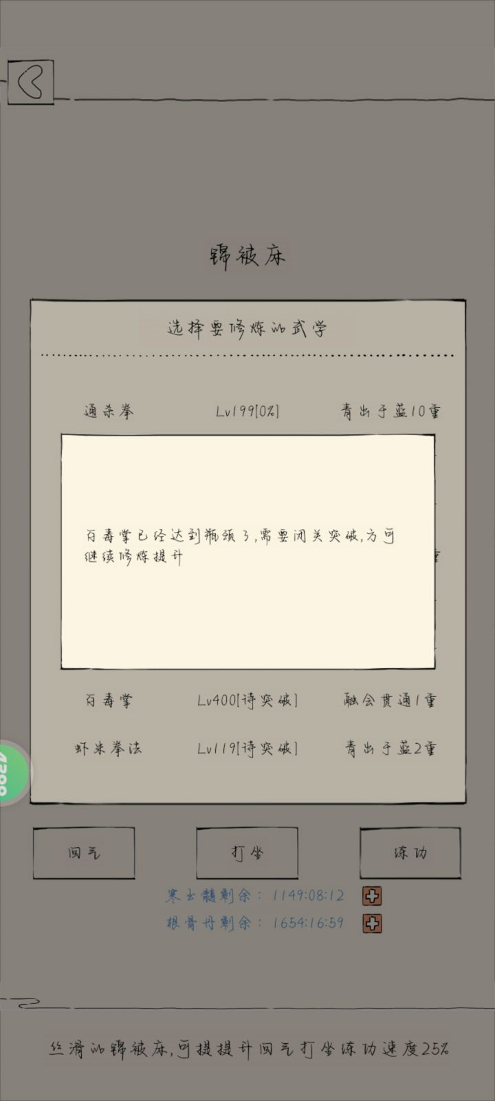 400为什么还要突破,会影响拿千珠吗截图