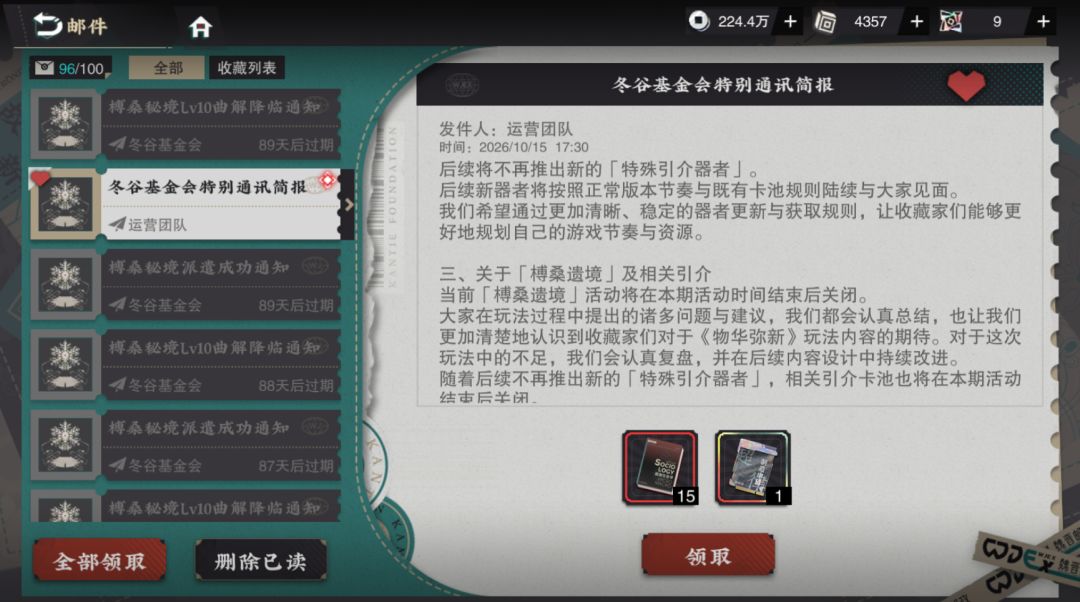 居然发了通讯简报 2