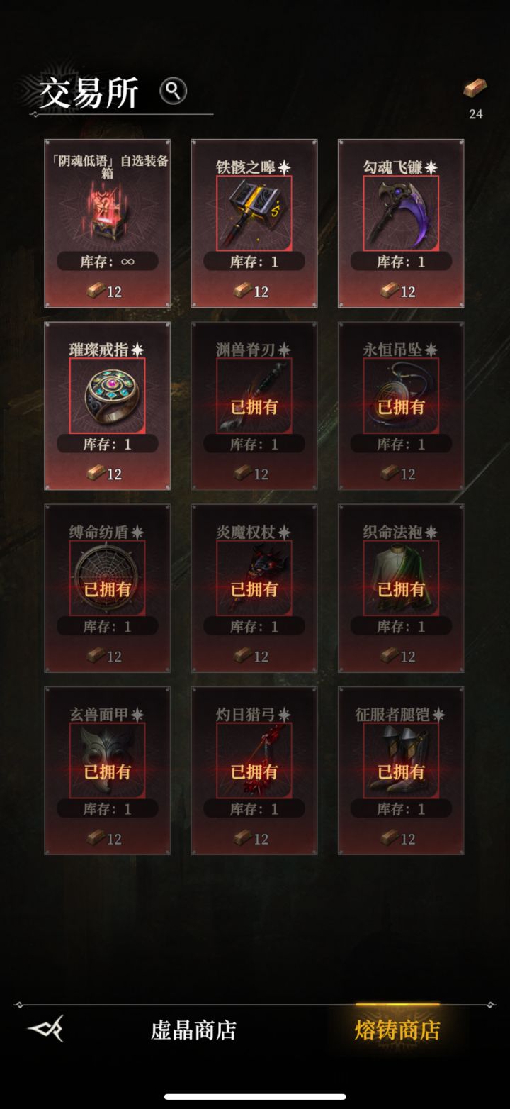 大佬们 只剩下24金锭了,三选二换什么?截图