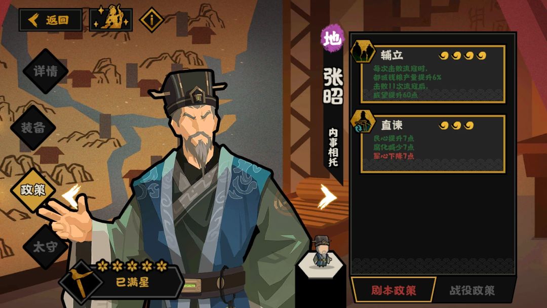 三国名臣东吴篇(下) 2