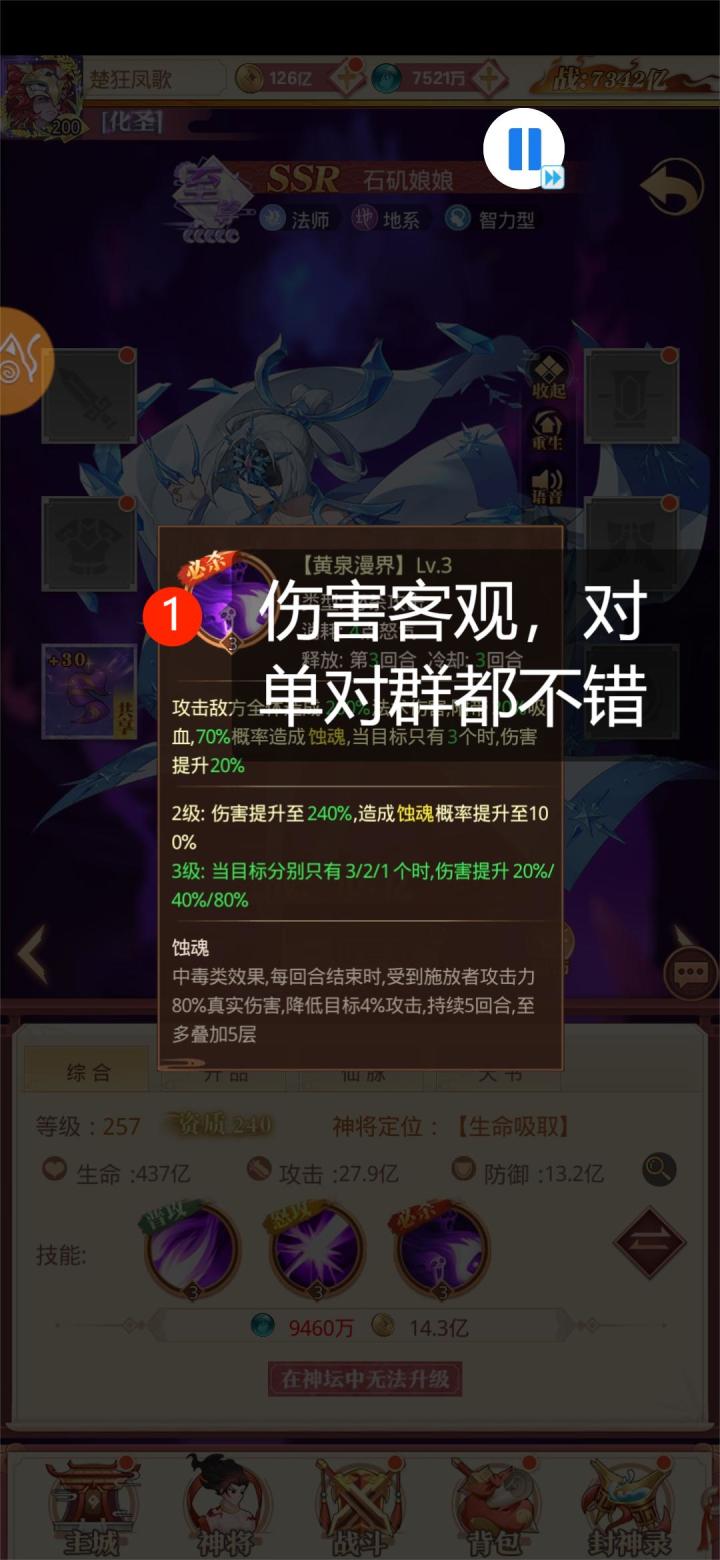 《国漫之光》神将介绍Vol3
T2
石矶 开局火毒国家队选手之一,给敌方上毒BUFF,削弱攻击的同时造成持续毒伤,必练卡。
碧霄 开局火毒国家队选手之一,给敌方上沉默的同时削减怒气,推图和PK控制对面技能释放。
燃灯 目前门派战伤害最高的神将,PVE能单C带一队、法器成型后PVP可以尝试复活流提前真伤,让必杀打出爆炸伤害。#游戏图文新春挑战#攻略#国漫之光#国漫之光攻略截图