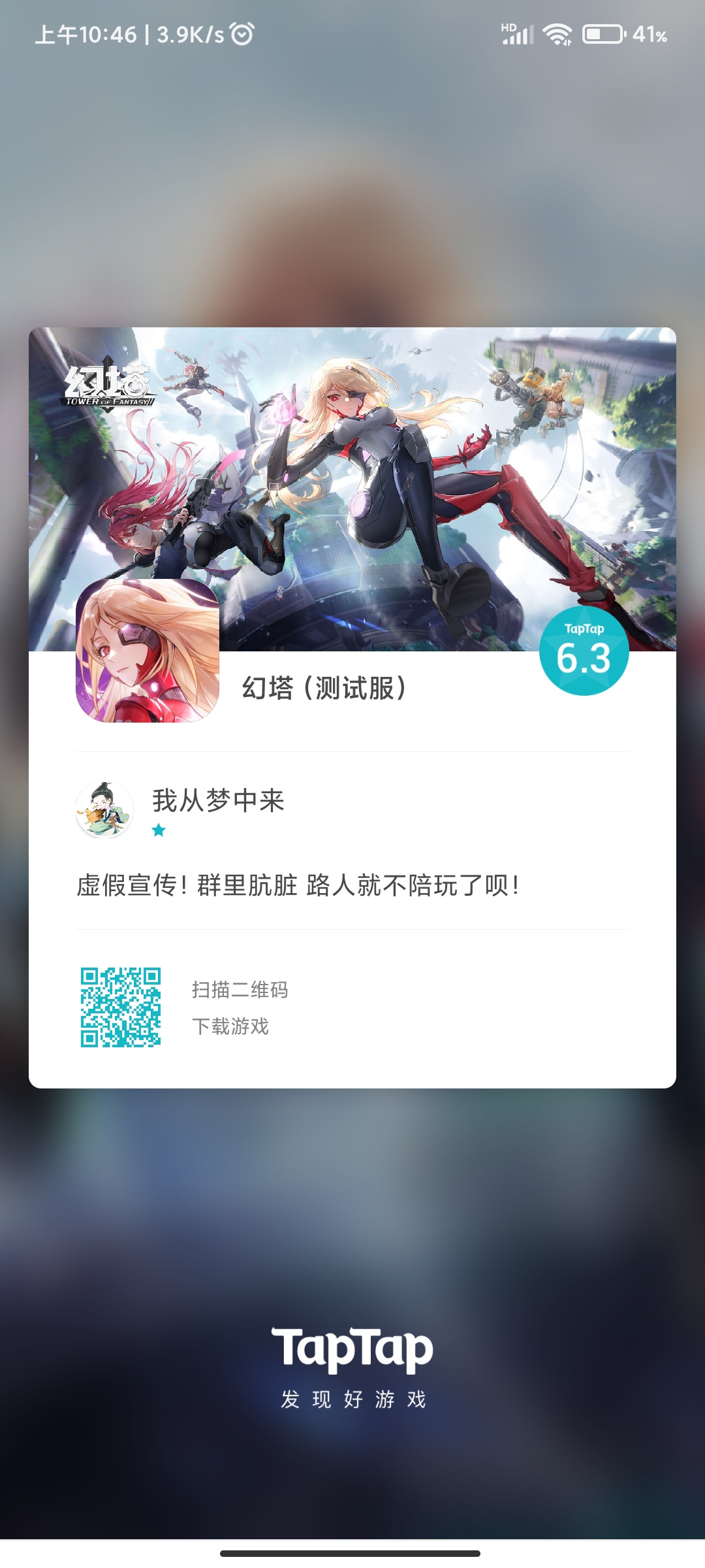 TapTap
