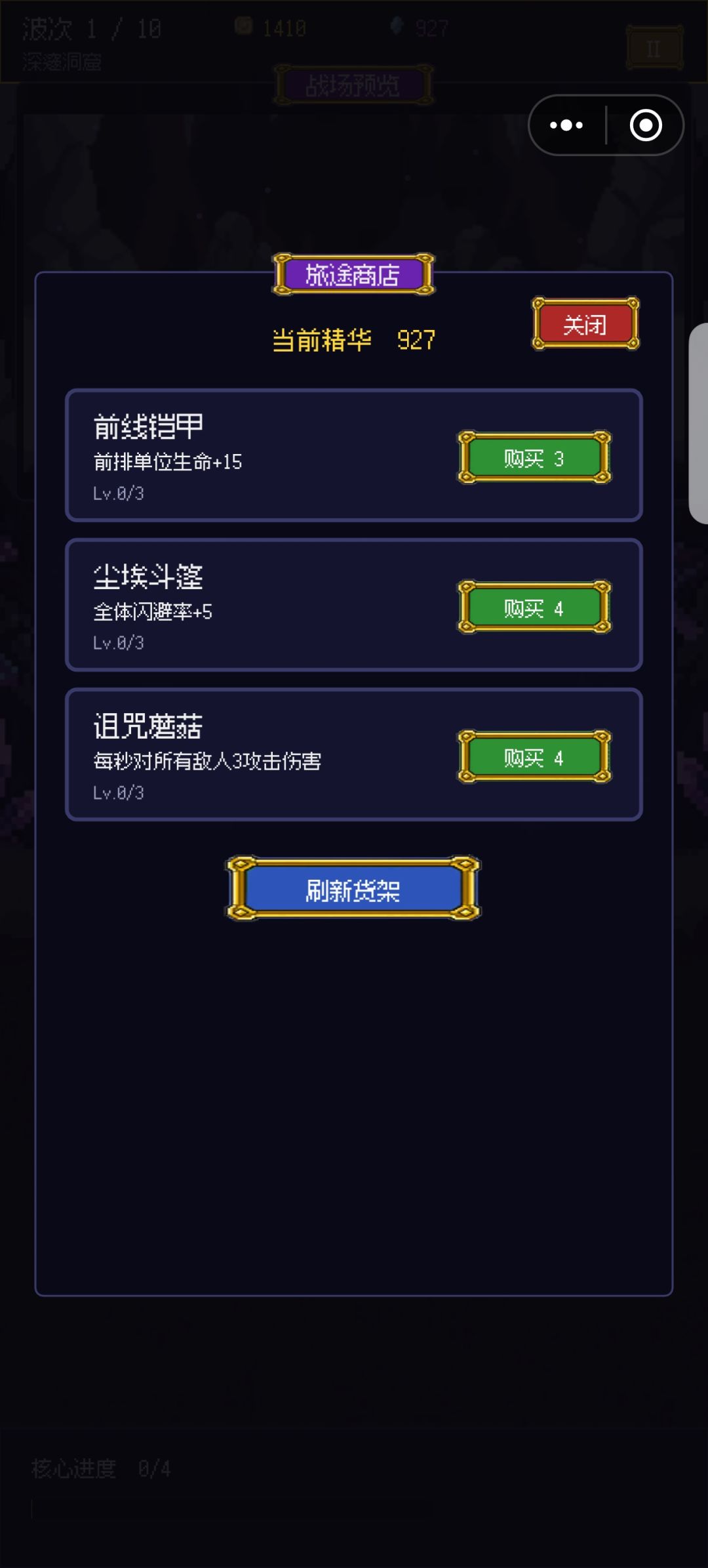 旅途商店是能保存吗?还是只有这一次刷图。 1
