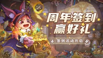 🎁【签到有奖】二周年庆典每日签到领好礼！💎更有周年钻石大礼包等你拿！