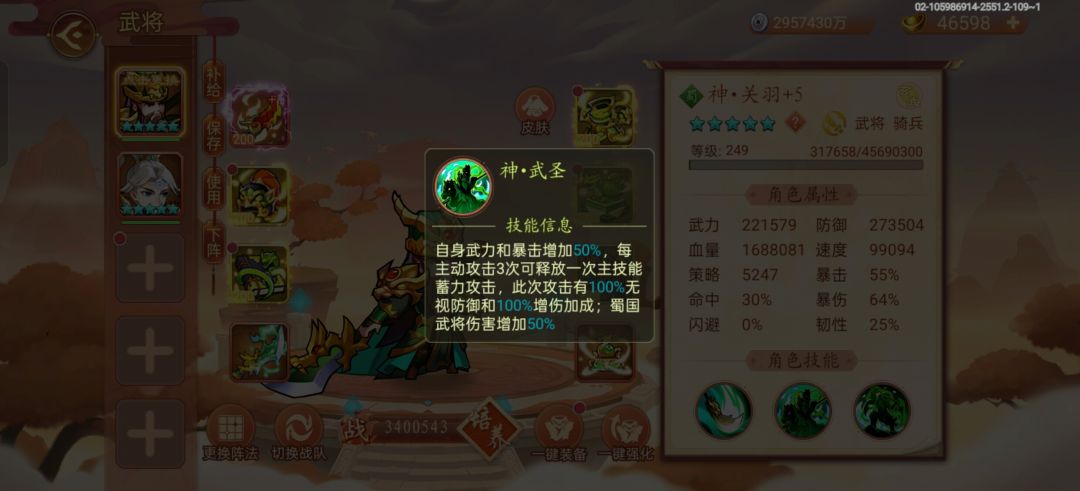 关于关羽暗改 2