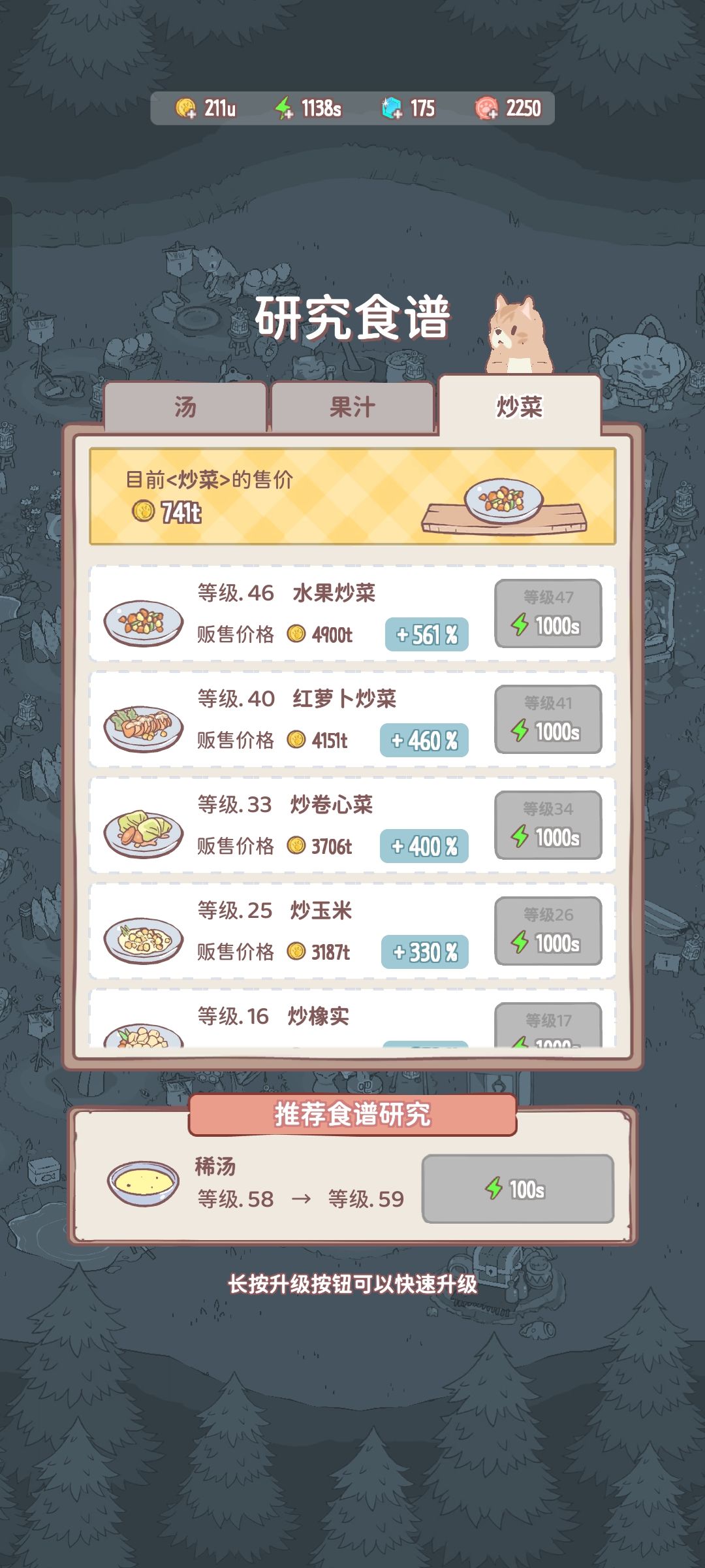 升级三个做饭的是不是最划算的 1