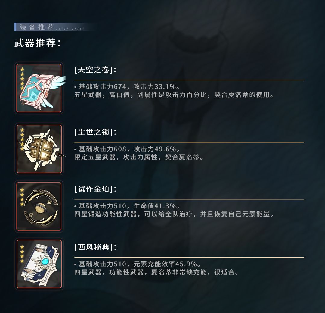 【角色攻略】夏洛蒂前来报到! 3