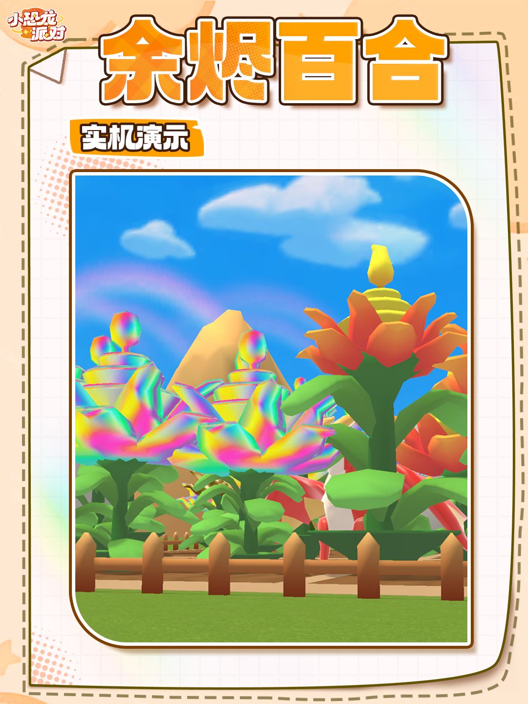 植物变异档案#05|余烬百合 🌈 彩虹形态 2
