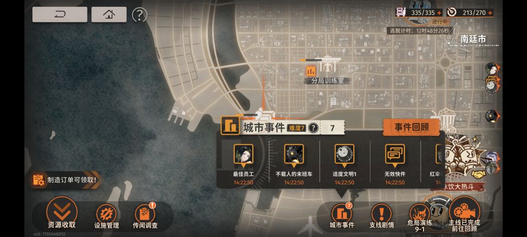 不是说可以一键跳过城市任务吗? 1