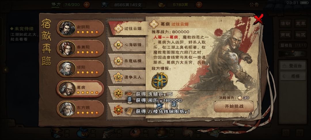宿敌全六星达成 2