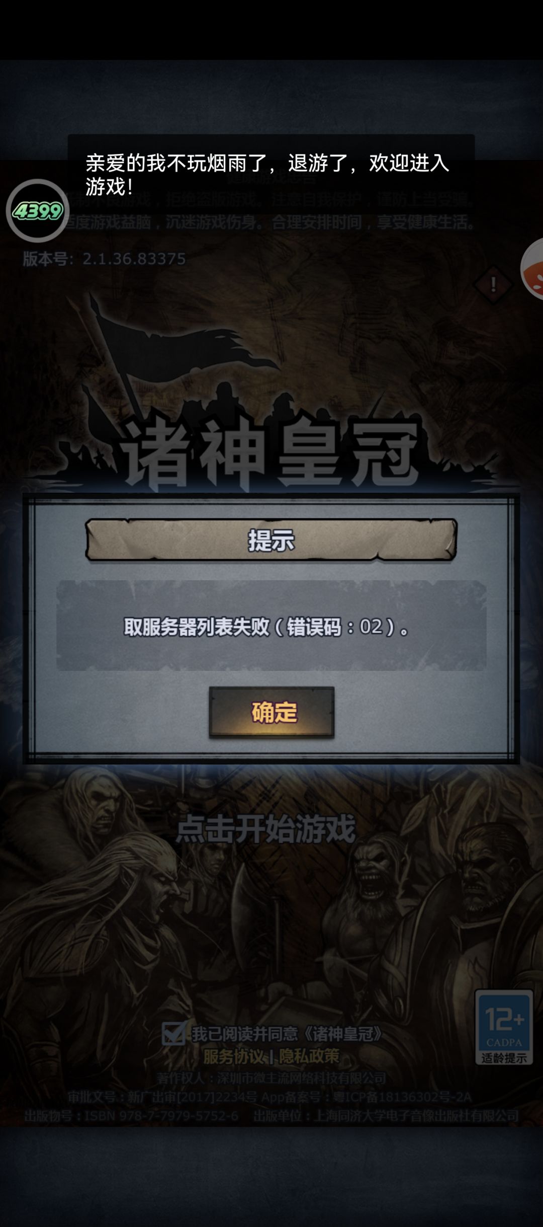 读取服务器失败 1
