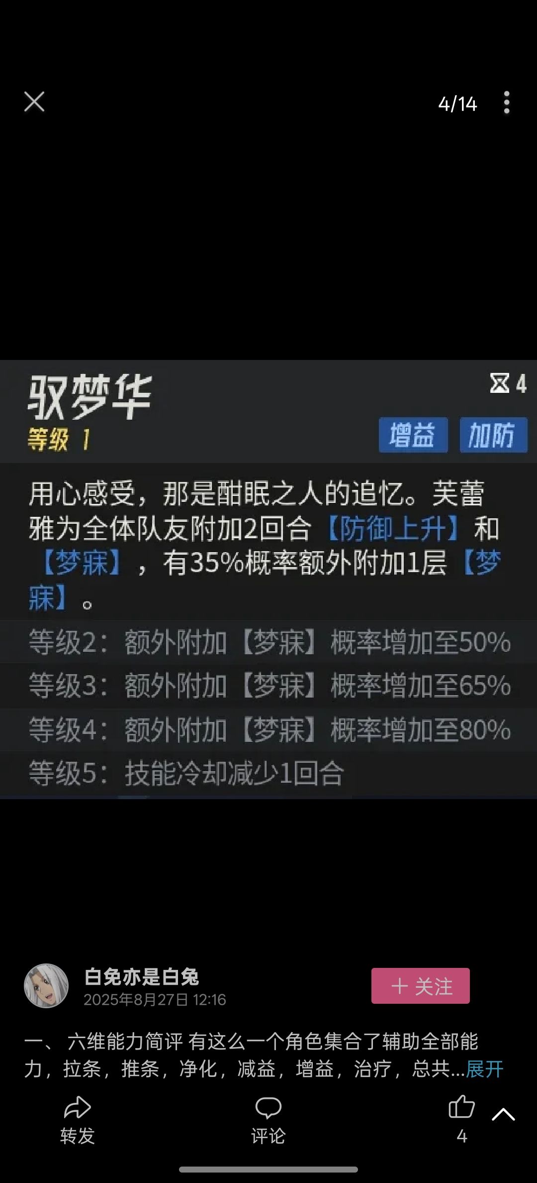 芙蕾雅t0辅助养成攻略 4