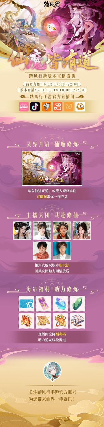 踏风行灵界版本直播盛典今晚开播！