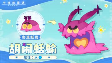 🤯 胡闹蛞蝓｜战略级的 “属性魔术师”