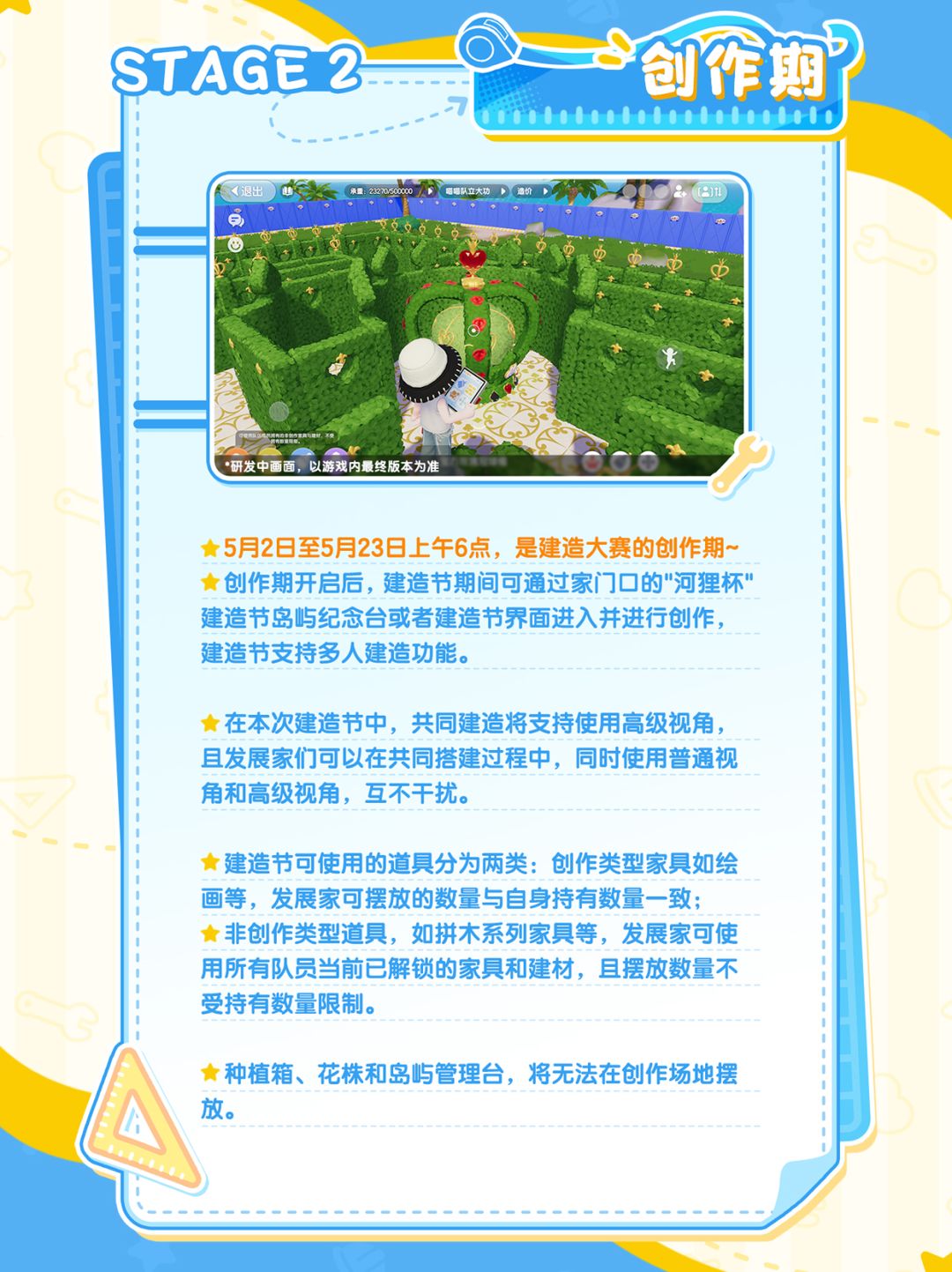 心动小镇首届建造节 一图流带你玩 3