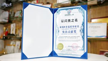 《以闪亮之名》获“游戏×非遗跨界联名突出贡献奖”