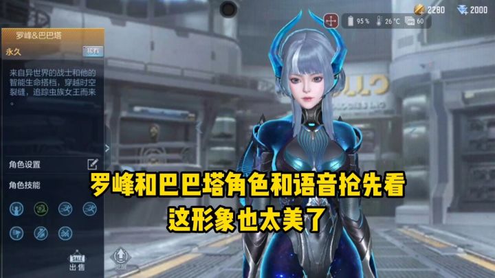 罗峰与巴巴塔角色和语音抢先看，这形象也太美了！截图