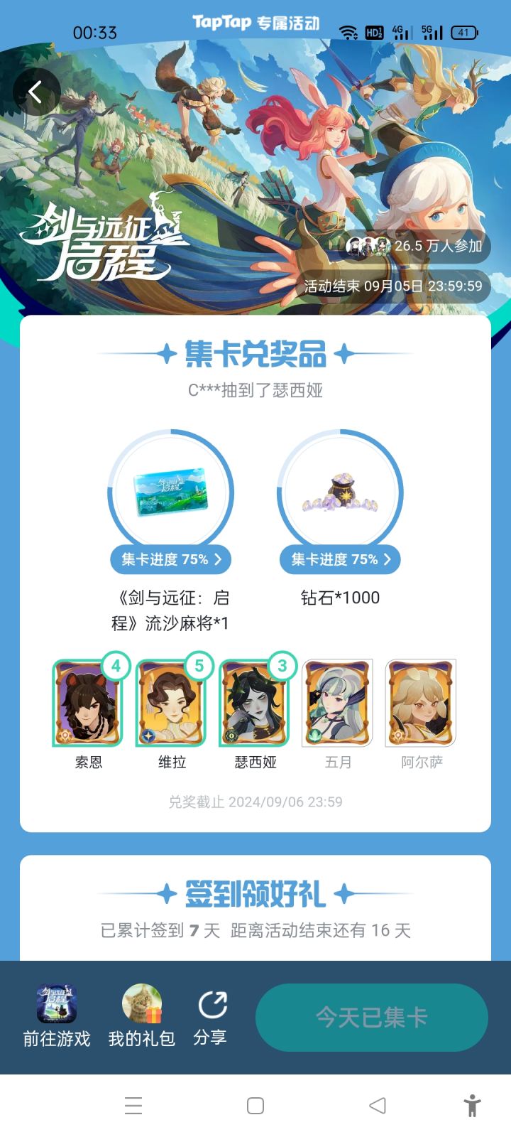 离离原上谱截图