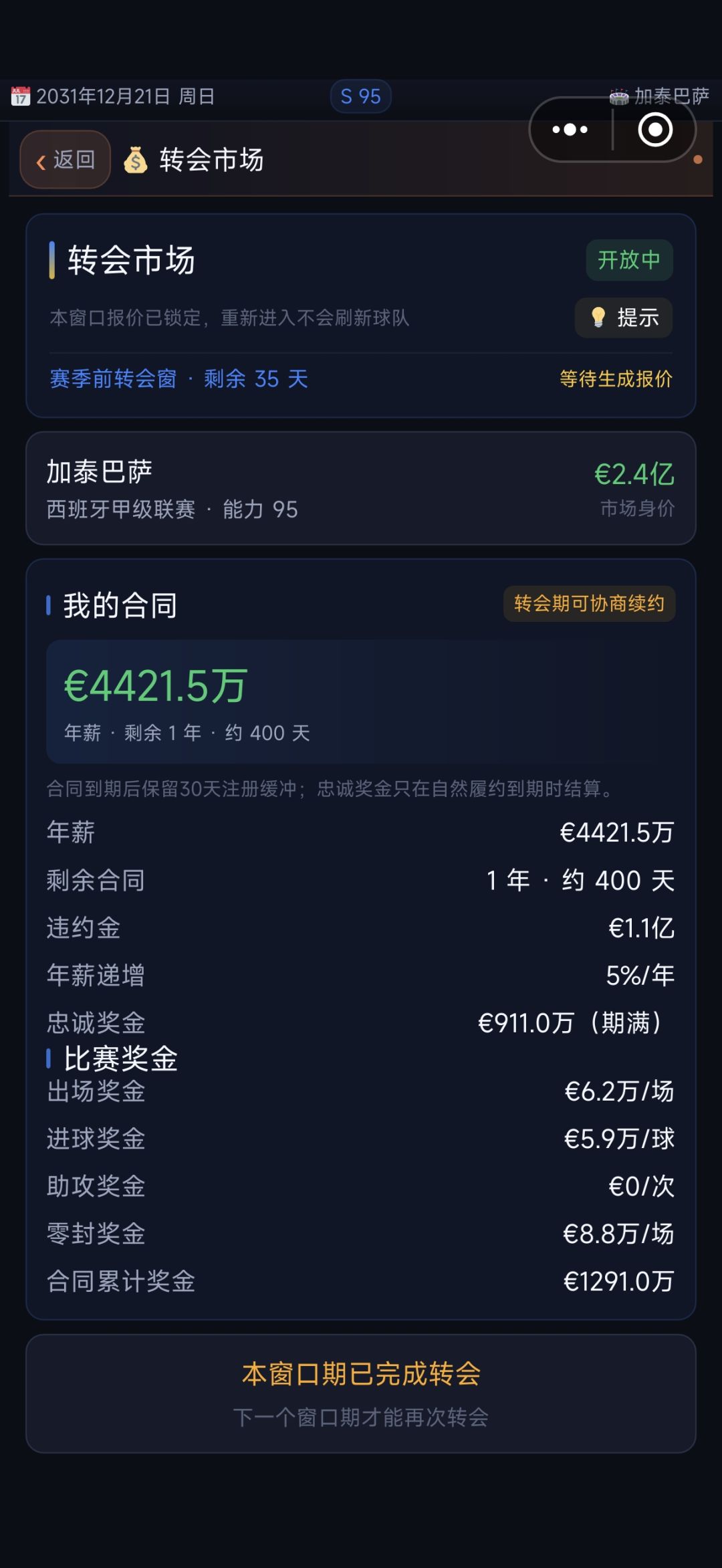 主角齐大圣的晋级之路 7