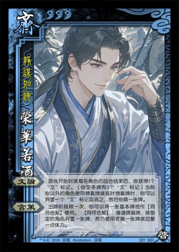 大齐杀-军师（文论）