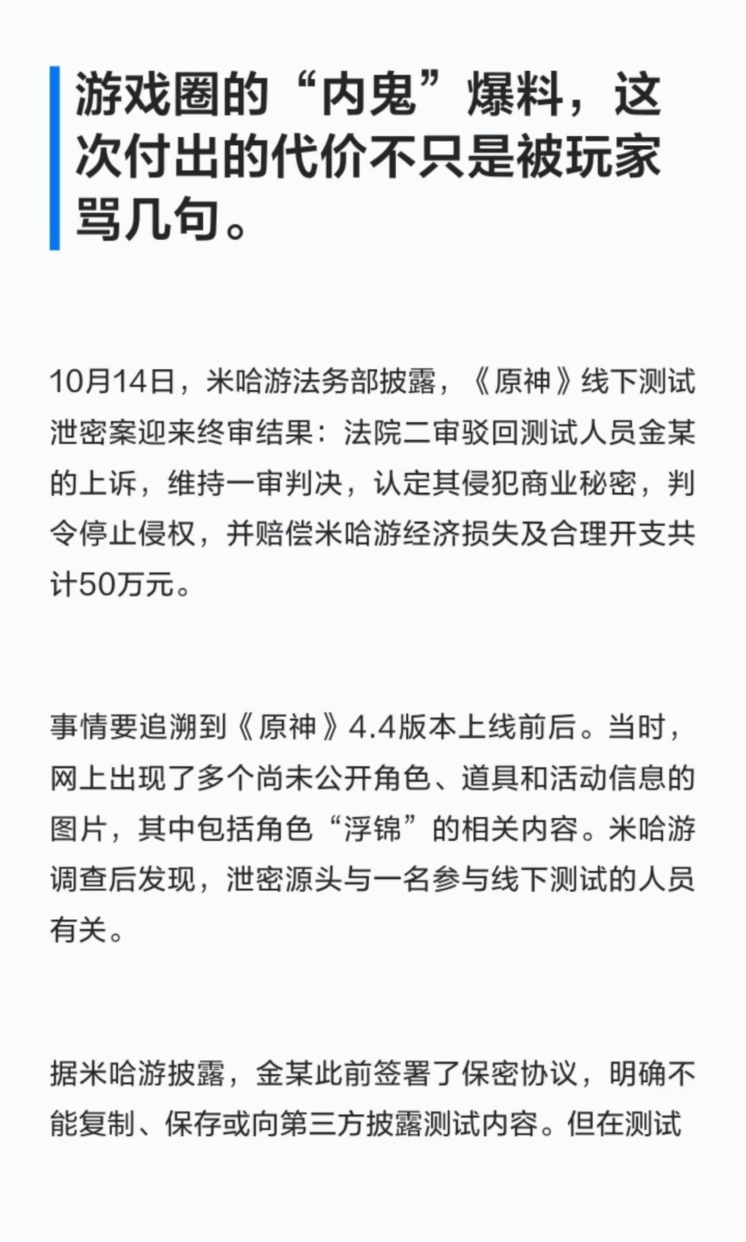 原神测试员泄密终审赔50万 2