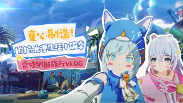 雷格纳斯vlogI童心制造！拍拍浪漫生活小确幸~