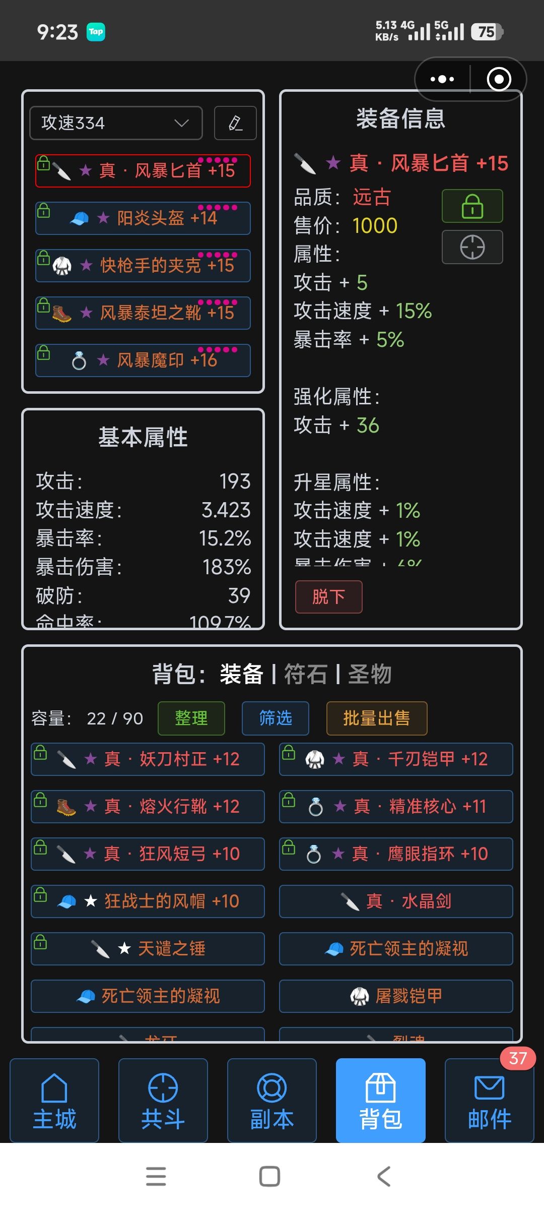求助怎么打食人魔王 2