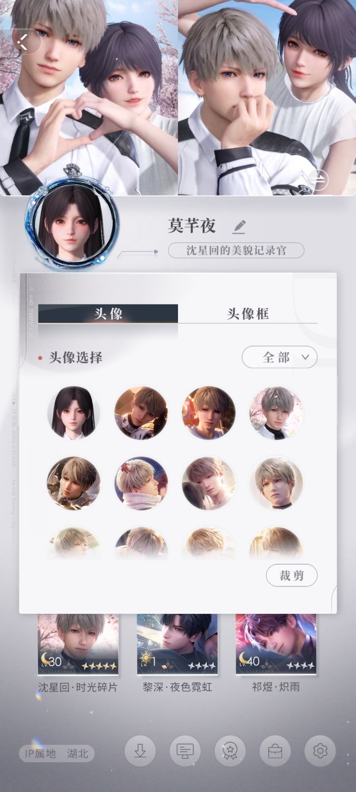 有个小问题……自己的游戏头像不能换成大头贴照片那些吗?截图