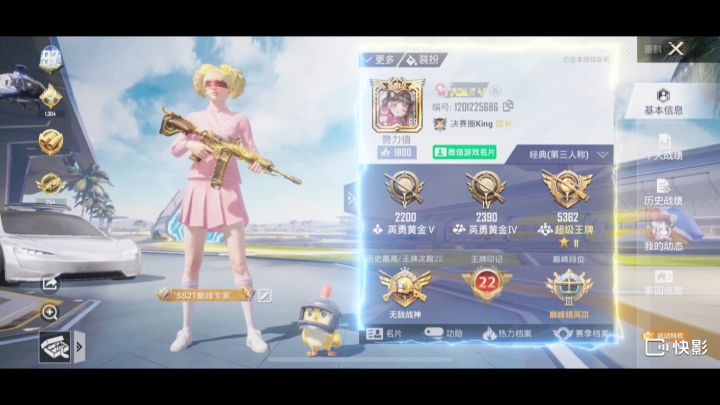 和平精英截图