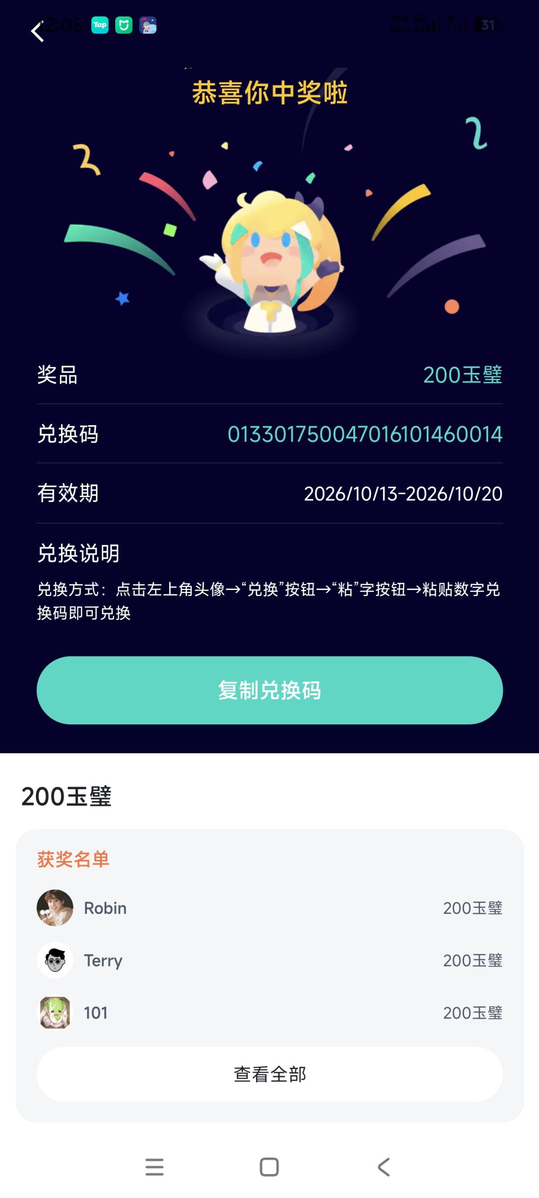 中奖了 1