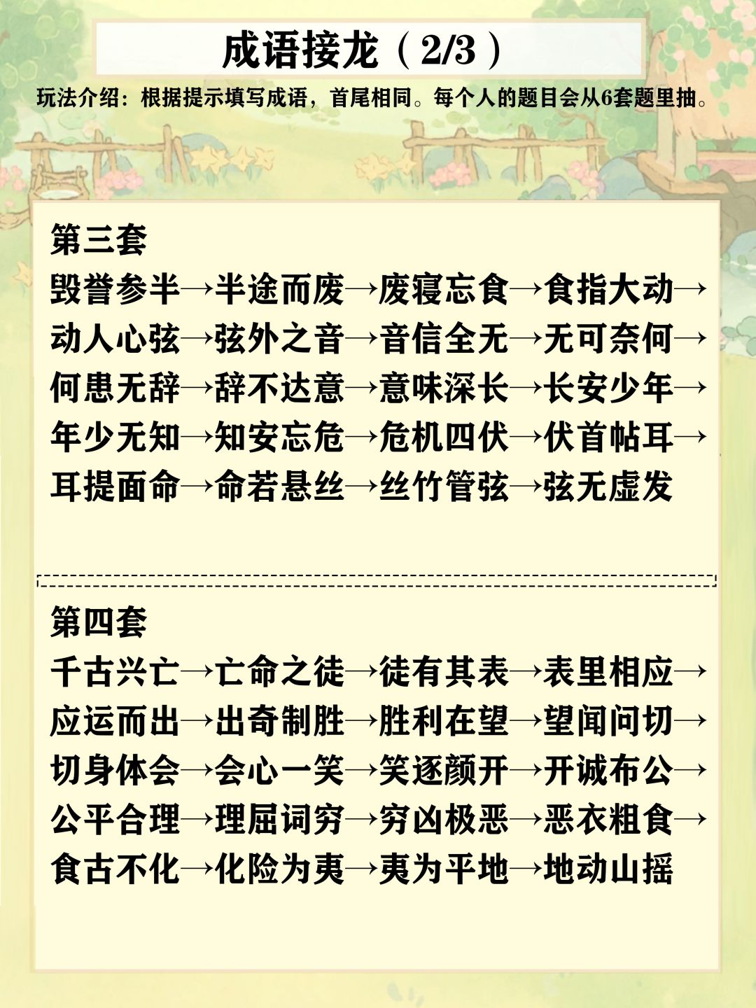 桃源妙语诗才-成语接龙和连词成句答案 2