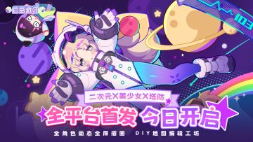 《盲盒派对》公测现已开启！